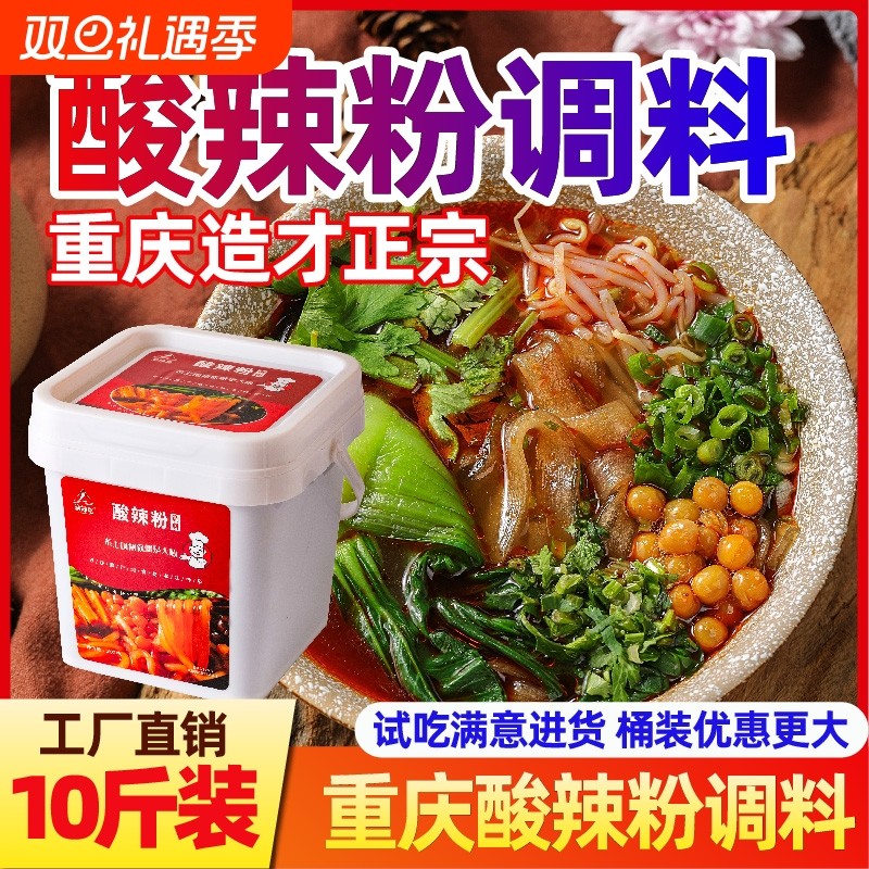 正宗酸辣粉调料包|118人收藏