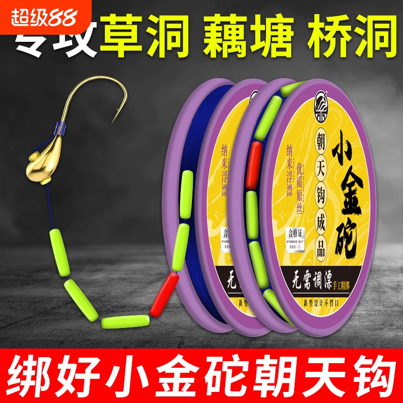 钓草洞小金砣朝天钩线传统钓钓鱼线套装浮漂鲫鱼调漂新型原丝溪流