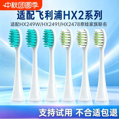 适配Philips飞利浦电动牙刷头HX2478/hx247b/hx247k奈娃替换4150