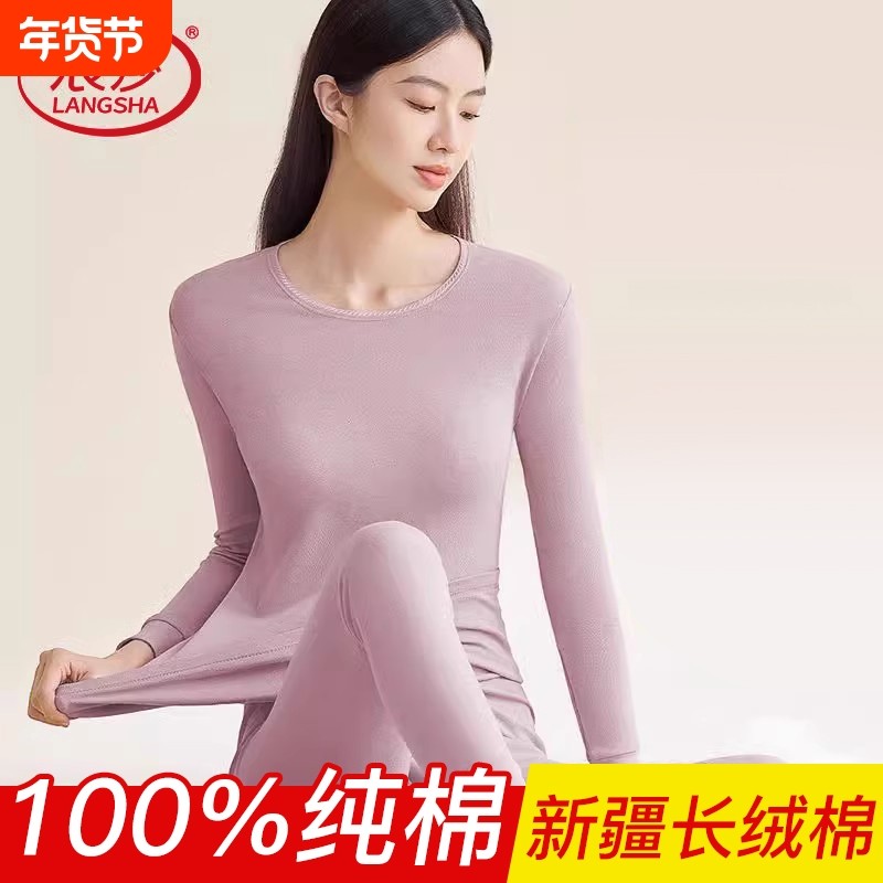 浪莎保暖内衣套装纯棉全棉秋冬打底棉毛衫薄款女士秋衣秋裤贴身