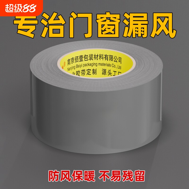 窗户防风胶带玻璃门窗密封缝隙冬季防水挡风贴不易留胶专用保暖防寒膜胶条塑钢防台风漏风透窗缝布基窗台隔音
