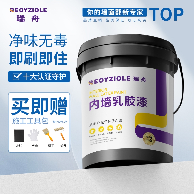 乳胶漆室内自刷内墙环保白色无甲醛家用大桶涂料墙面翻新防霉墙漆