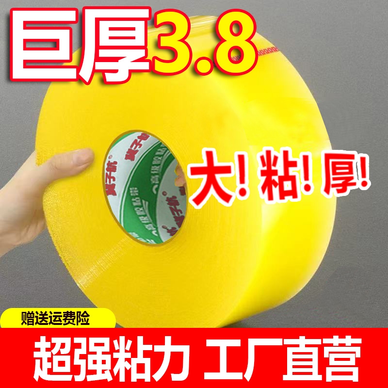 胶带整箱批发大卷透明胶透明胶带封箱快递打包封口胶布高粘度特价