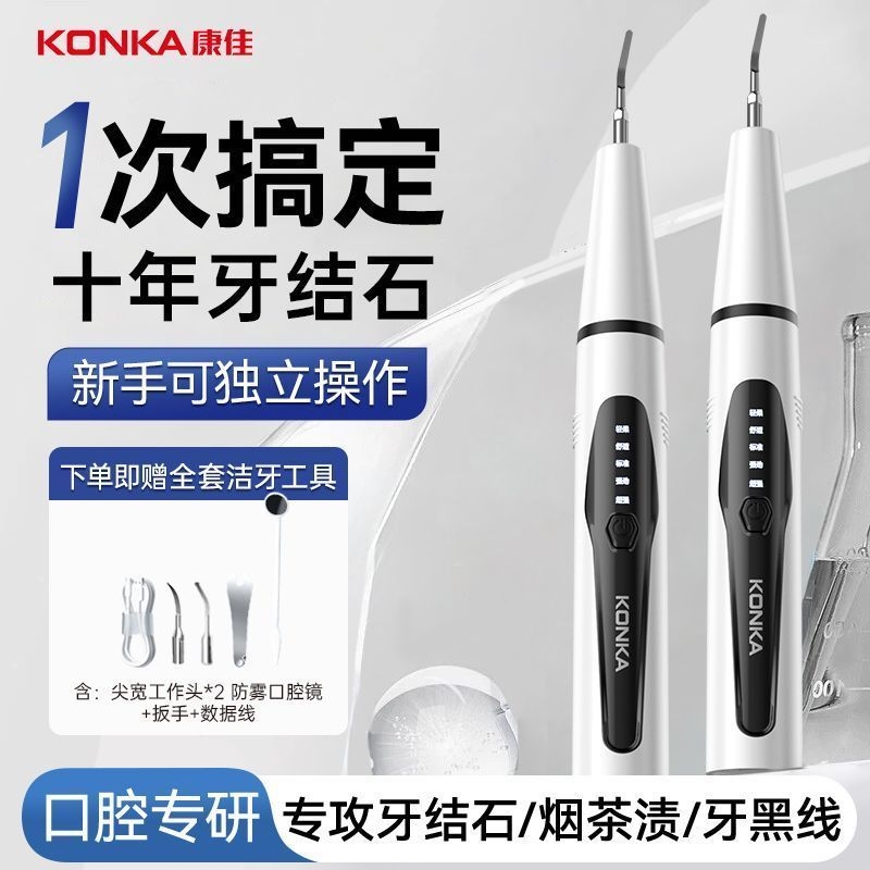 【全网热销100W+】康佳洁牙器