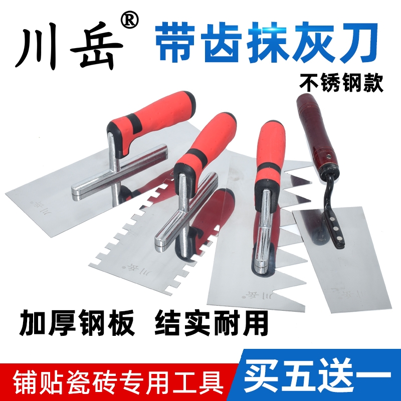 川岳带齿不锈钢抹灰刀