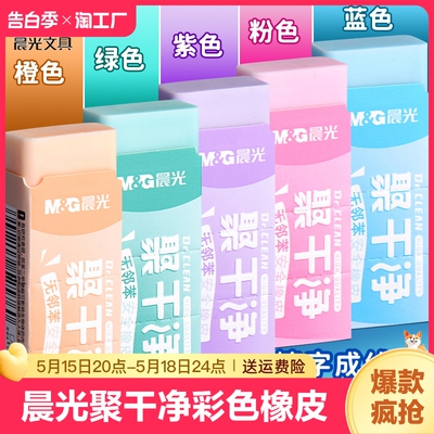 晨光橡皮擦聚干净无邻苯擦字成线