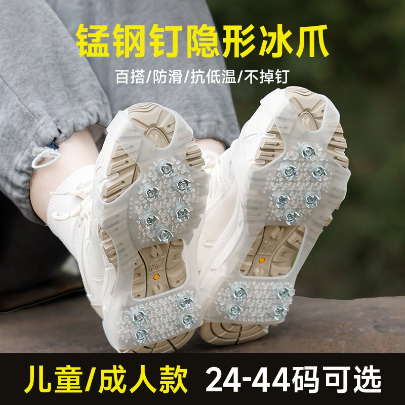 冰爪防滑鞋爪户外冰上雪地冬季成人儿童东北神器隐形透明鞋钉底贴