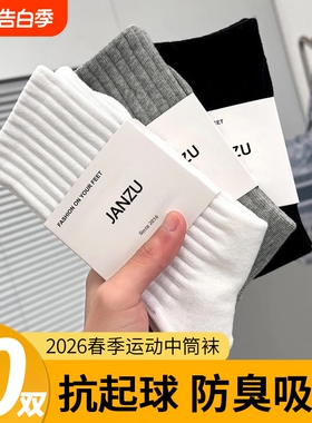 白色袜子男款春夏薄款吸汗防臭运动短袜青少年男士中筒袜夏天长袜