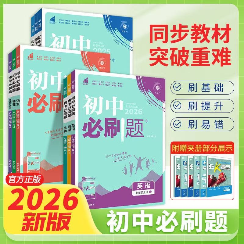 七八九年级上册初中必刷题