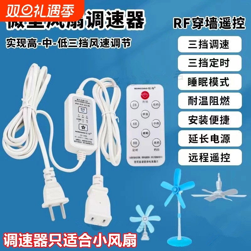 调速遥控小吊扇加长线三档调风速小型电风扇调速器定时开关延长线