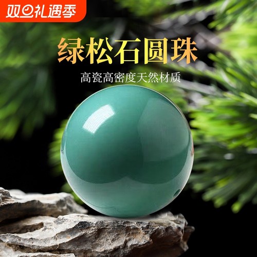 湖北天然原矿绿松石高瓷圆珠子隔珠散珠金刚星月文玩手串配饰配珠