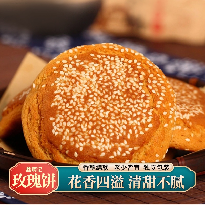 鑫炳记玫瑰饼山西特色地方小吃非遗传承太谷饼独立包装代餐面包