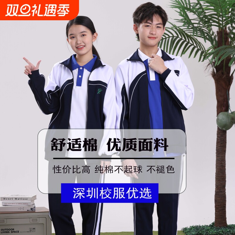 青春季节中学生深圳校服运动服男女冬季套装保暖加厚校园班服纯棉