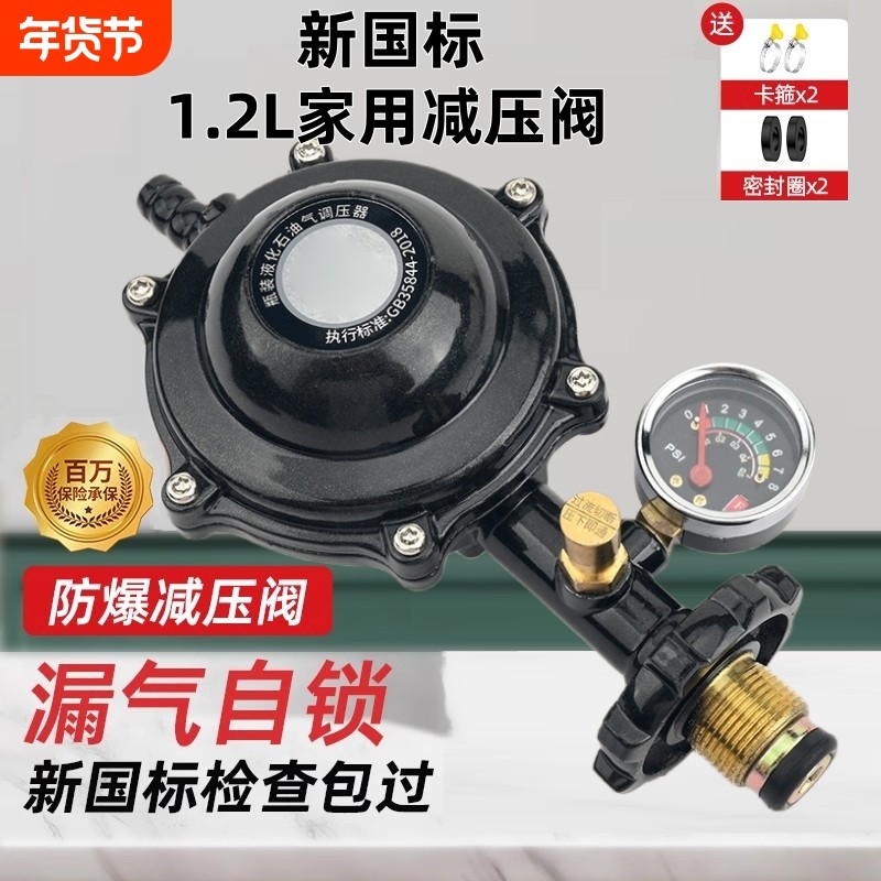 家用1.2大流量液化气减压阀不可调低压燃气灶煤气罐自闭阀低压阀