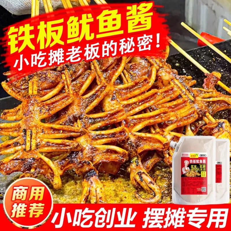 原味铁板鱿鱼酱2斤|超1000次加购图片