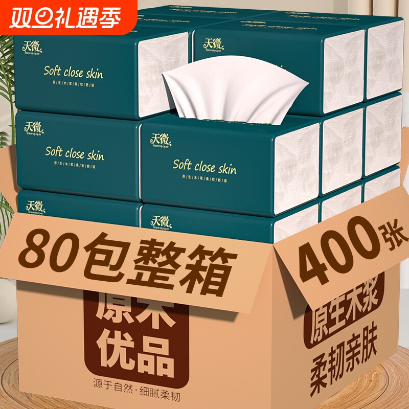 80大包400张纸巾抽纸餐巾纸卫生纸卷纸宿舍擦手纸家用厕纸面巾纸