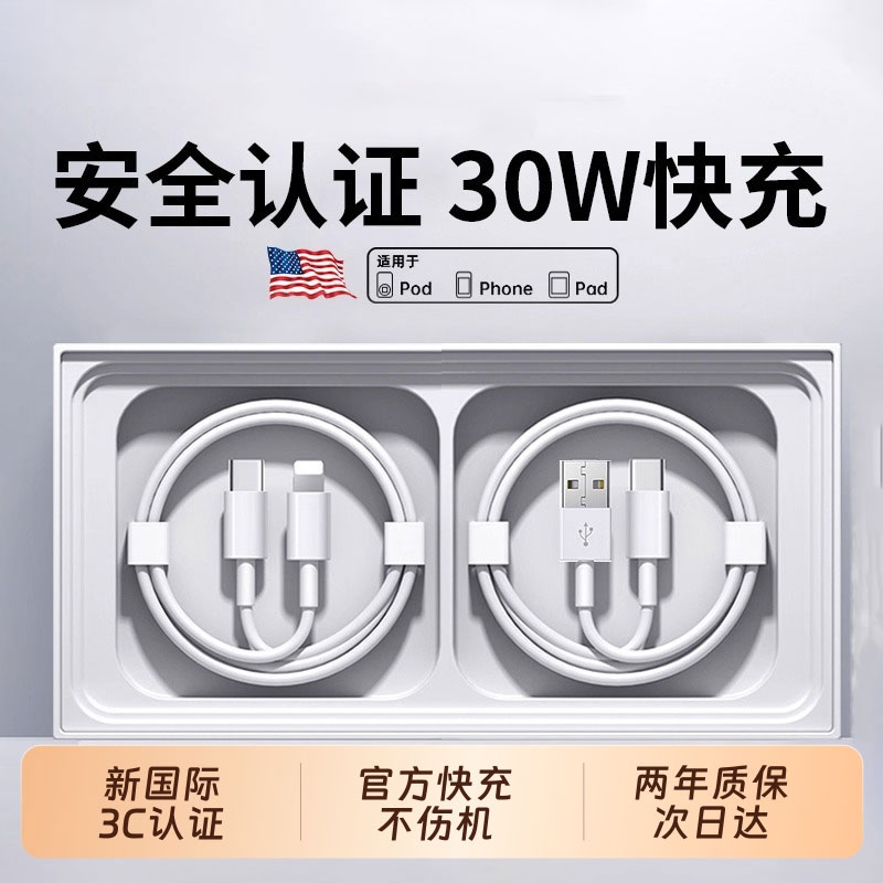 【30W快充】官方适用iPhone14promax数据线苹果充电线13/1211器pd快充17手机15加长ipad7plus原8xr品s正2米装