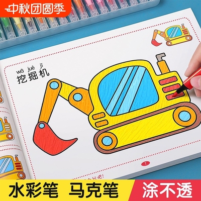 儿童涂色画画本幼儿园专用马克笔描绘本小孩颜色涂鸦图画书工程车