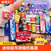 迷你超市便利店微缩仿真食玩儿童DIY过家家玩具树脂配件小酒瓶