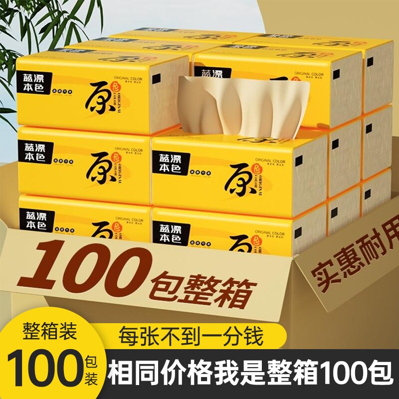 本色家用抽纸巾实惠装批发餐巾纸婴儿整箱卫生纸巾擦手纸面巾纸抽