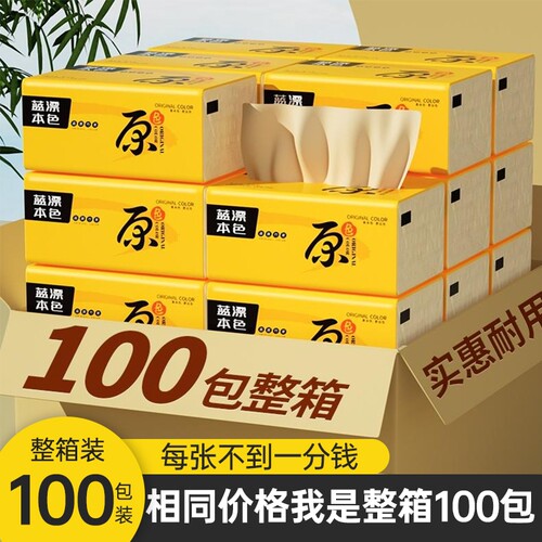 蓝漂实惠装抽纸整箱|千人加购