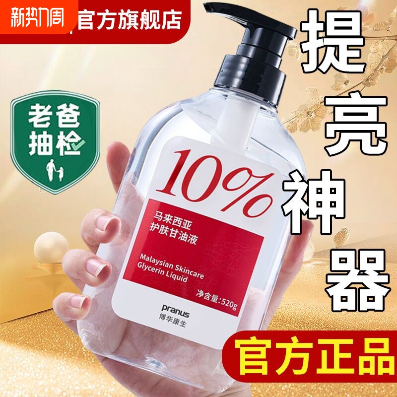 正品护肤甘油妆前打底锁水提亮肤色滋润保湿身体按摩精油马来西亚