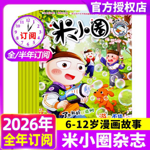 漫画历史故事小学生上学记北猫上学记幽默儿童校园漫画哈小浪历史喵2025年 米小圈杂志2026年1.2 半年订阅 全年 2024年过刊 3月