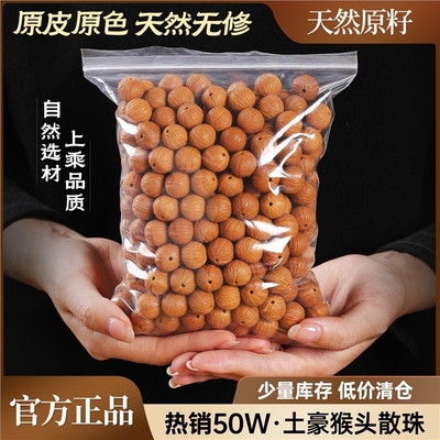 野生土豪猴头散珠佛珠文玩手工DIY手串散装原籽核桃念珠配珠原皮