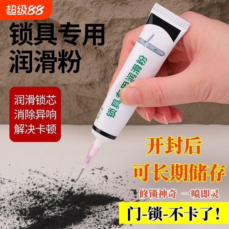锁芯润滑粉铅粉石墨粉门锁锁心润滑剂开锁机械铅笔粉防盗门钥匙孔