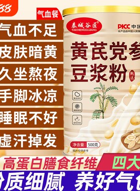 黄芪党参无糖豆浆粉|921人收藏