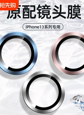 适用苹果镜头保护盖13膜iphone15镜头贴14pro手机12镜头圈17pro保护膜13promax全包16全覆盖17红色金属白色