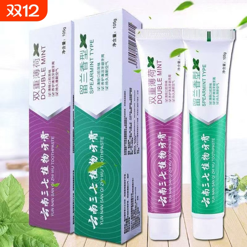 云南三七植物牙膏留兰香双重薄荷105g家用清新口气口腔牙龈双11