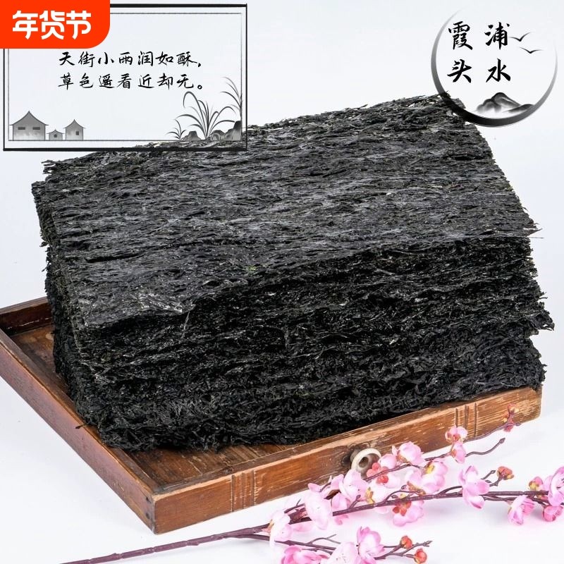 福建霞浦头水紫菜干货无沙净重天然紫菜足量不掺料包商用老少皆宜,水产肉类/新鲜蔬果/熟食,紫菜/海苔,淘宝优惠券,粉丝福利购,淘宝优惠卷