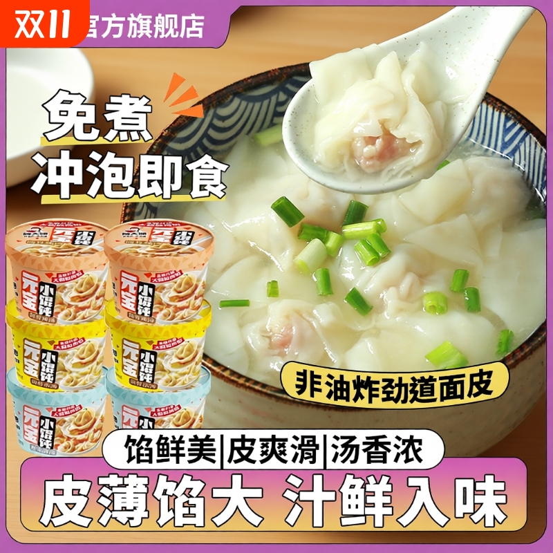 顾大嫂速食馄饨|超2000次加购