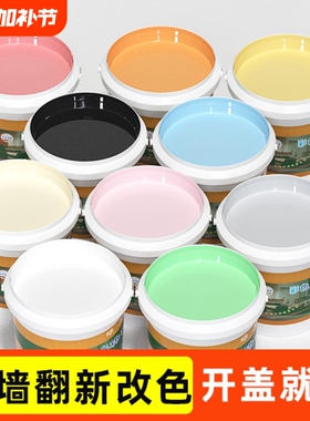内墙乳胶漆室内家用白色自刷粉墙漆涂料墙面修复修补蓝色环保防潮