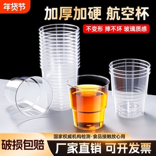 航空杯一次性杯子加厚透明塑料杯太空杯家用茶水杯食品级咖啡加硬