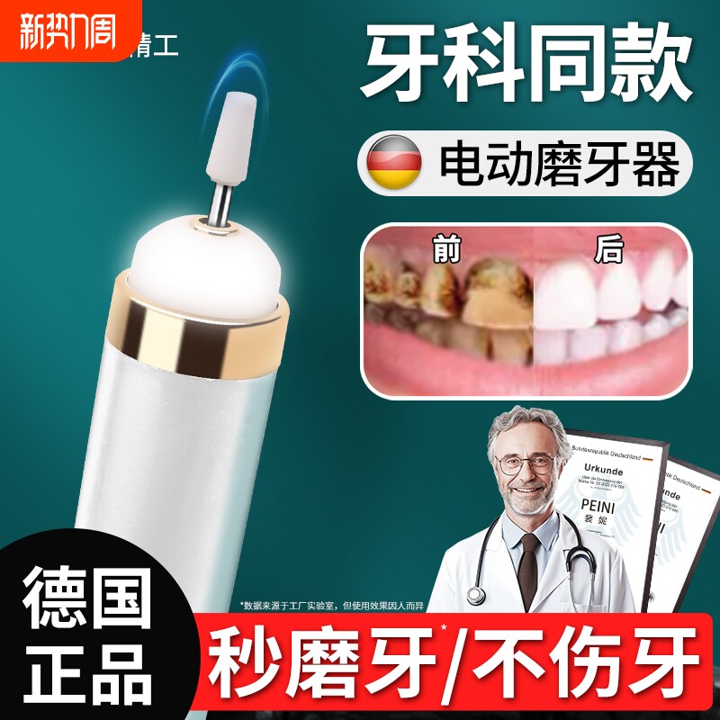 牙齿打磨机电动清洁磨牙神器牙结石烟渍尖虫牙虎牙磨平器抛光修牙