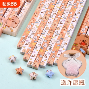 卡皮巴拉印花卡通星星彩纸彩色许愿星五角星折纸diy幸运星纸条