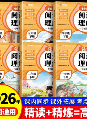 阅读理解专项训练书1-6年级任选