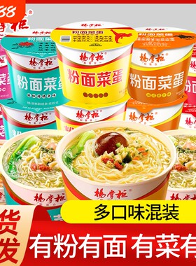 杨掌柜粉菜蛋面桶装方便面金汤肥牛面酸辣粉宿舍夜宵速食泡面整箱
