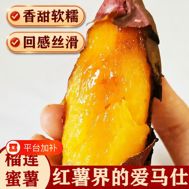 正宗榴莲蜜薯黄心红薯新鲜番薯丝滑流蜜沙地软糯香甜代餐