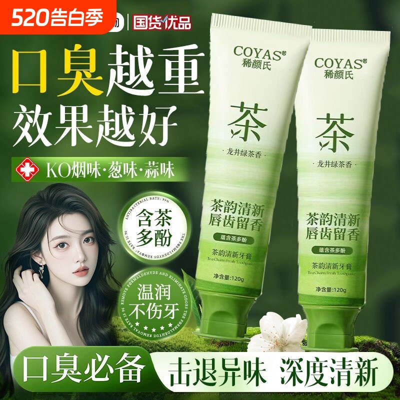 牙膏去黄清新去口臭美白学生儿童茶香口腔绿茶国货龙井牙齿防蛀