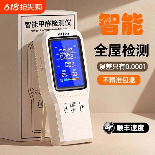 高精度专业新房室内甲醛检测仪