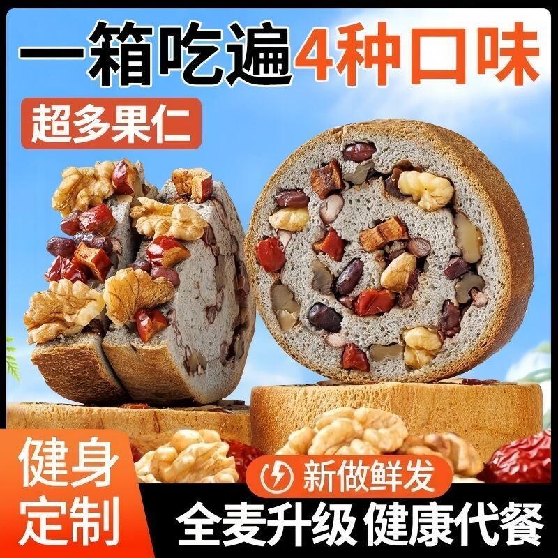 全麦果仁车轮面包夹心欧包吐司速食列巴健身零食饱腹粗粮代餐早餐