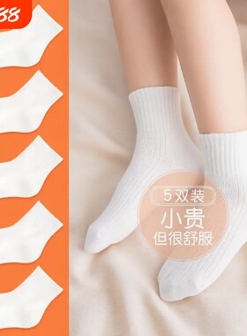 儿童白色袜子春秋纯棉薄款男童女童袜秋冬中小学生运动宝宝中筒袜