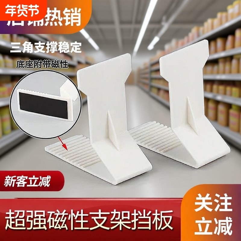 超市支撑架透明零食支架支撑磁吸便利店磁性防倒挡板货架陈列摆放