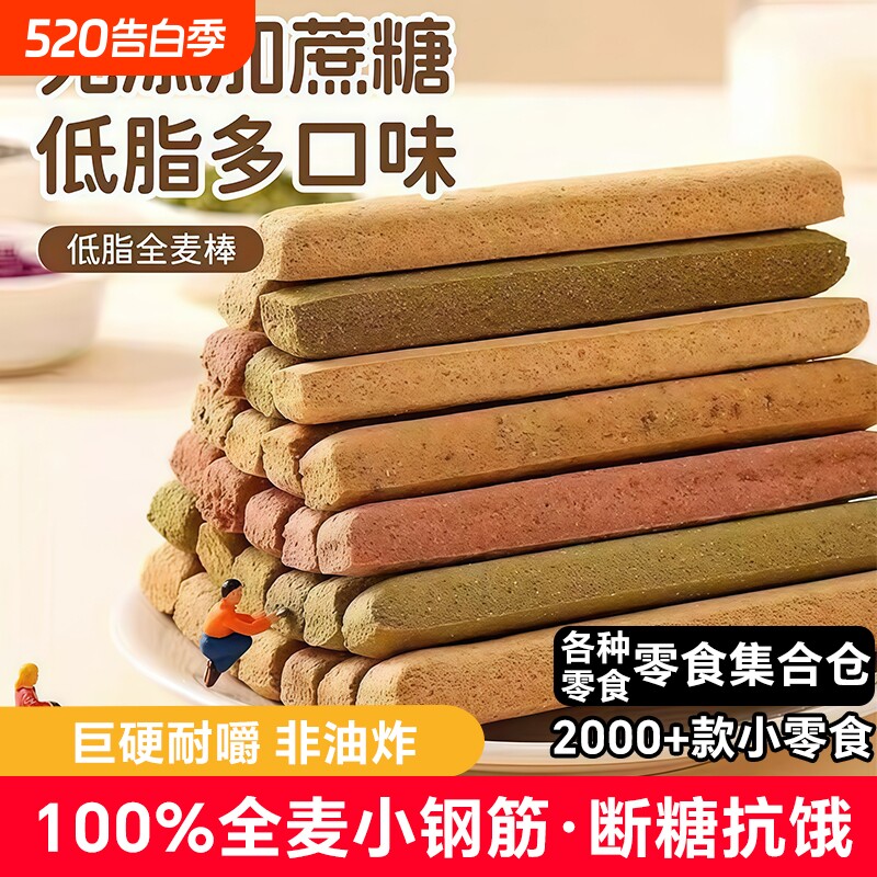 全麦小钢筋代餐棒0卡饼干解馋磨牙棒成人饱腹零食品耐嚼抗饿抹茶