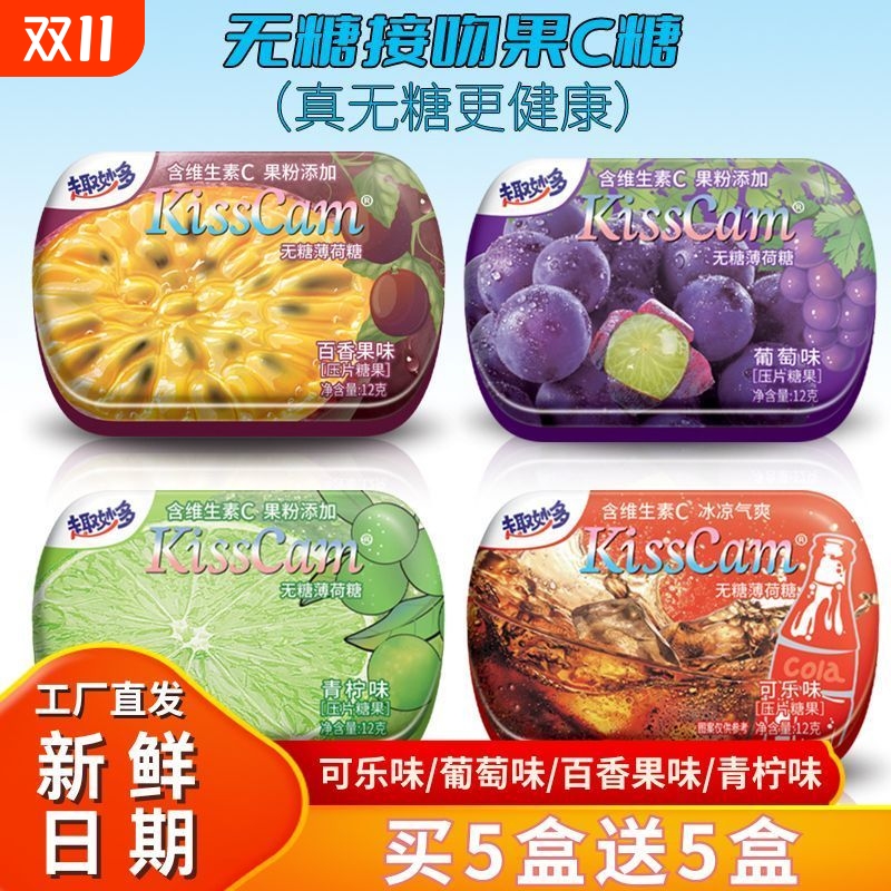 无糖薄荷糖果C糖网红小零食香口糖清新口气含片糖果接吻糖盒装