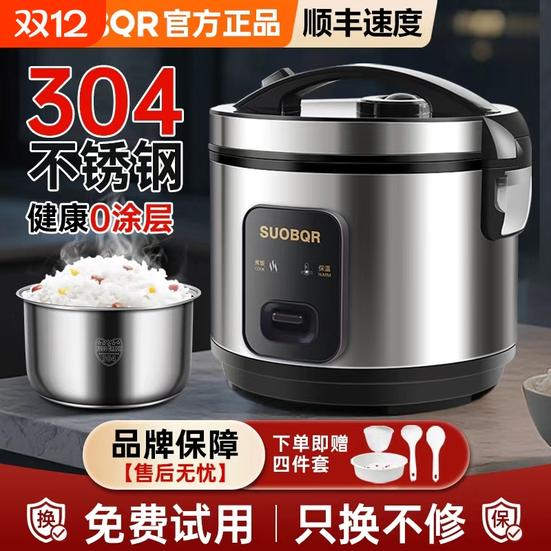 苏泊电饭锅304迷你煲钢0涂层2-4人家用电饭2-3L不粘锅饭煲新款