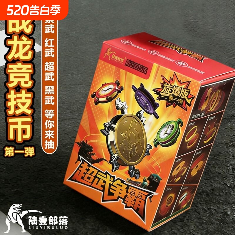 恐龙战龙竞技币滚珠旋爆版桌弹冰壶桌面游戏儿童多人对战玩具技能